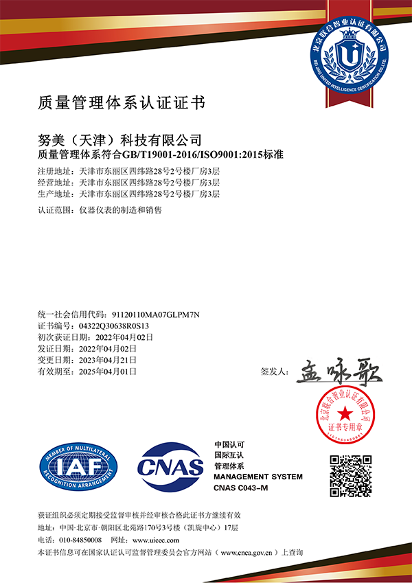 ISO-9001-质量管理体系认证证书（天津）.png